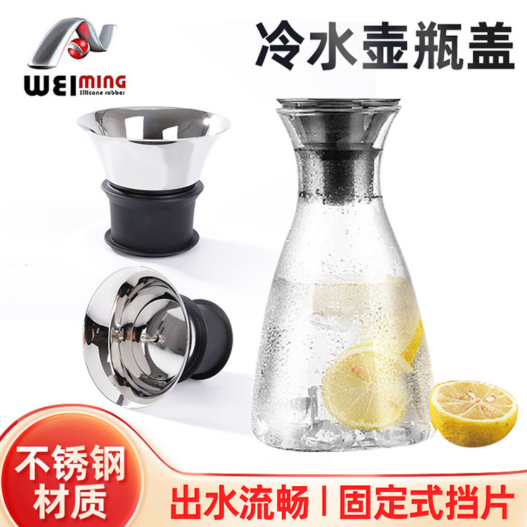 合適的304不銹鋼冷水壺蓋該怎么選？