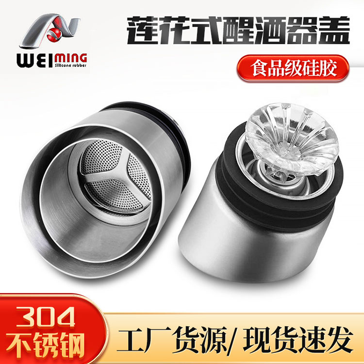 食品級不銹鋼紅酒塞目前的主流選擇